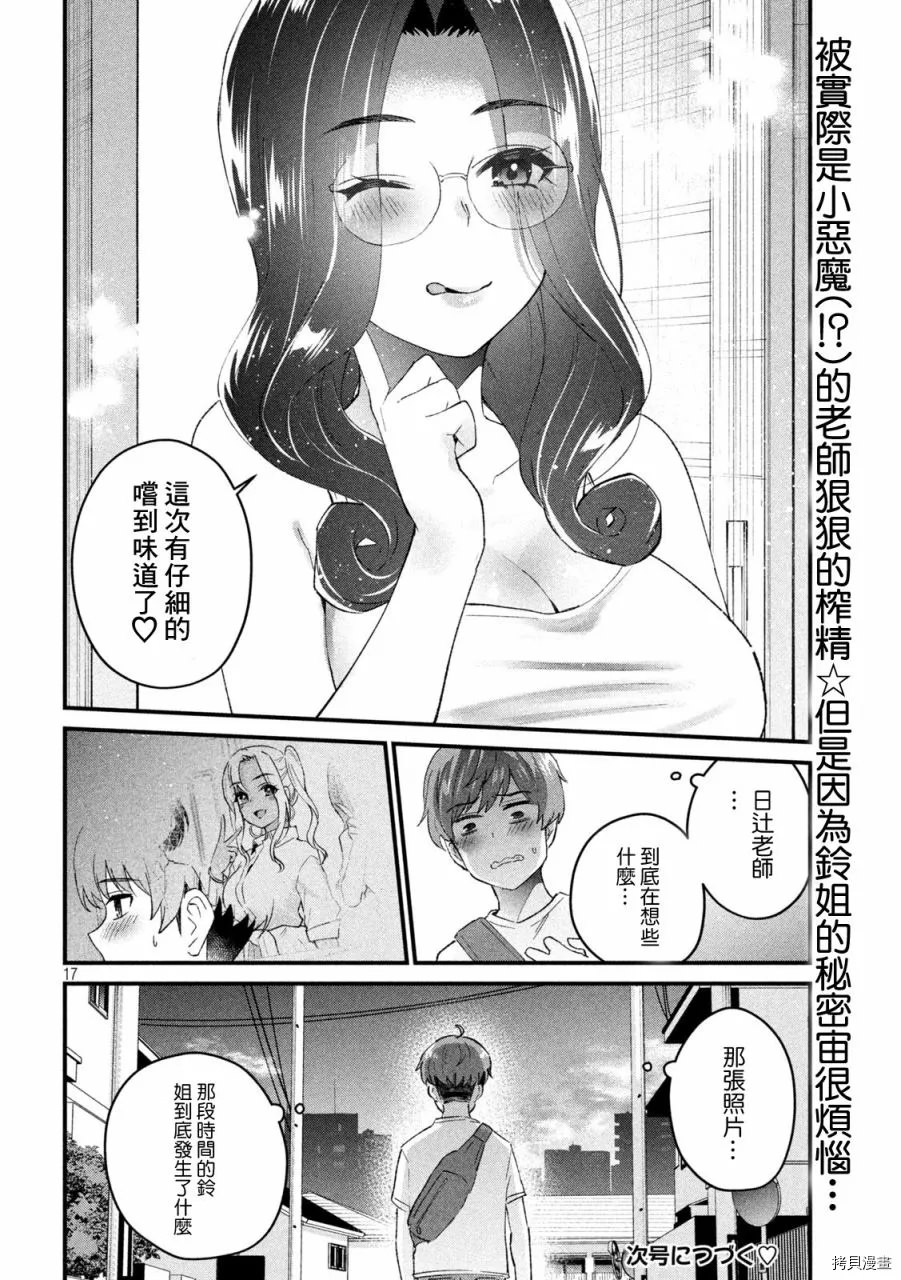 辣妹教師: 17話 - 第17页