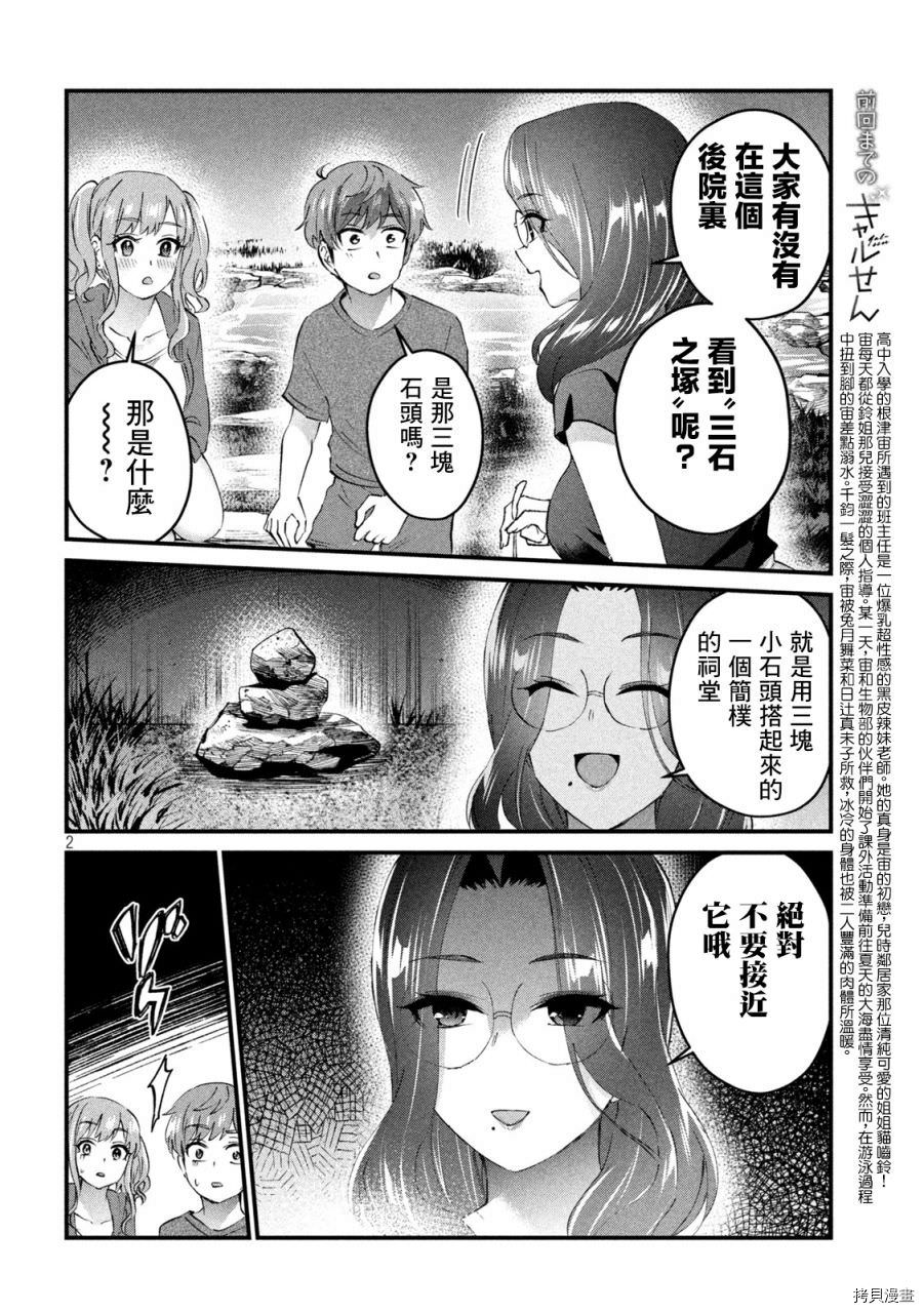 辣妹教師: 20話 - 第2页