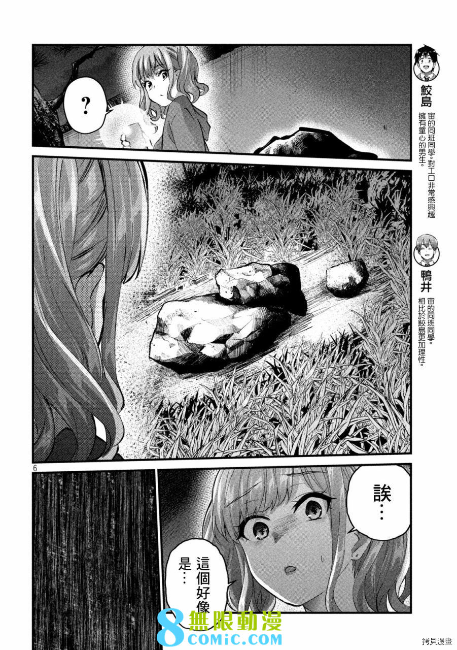 辣妹教師: 20話 - 第6页