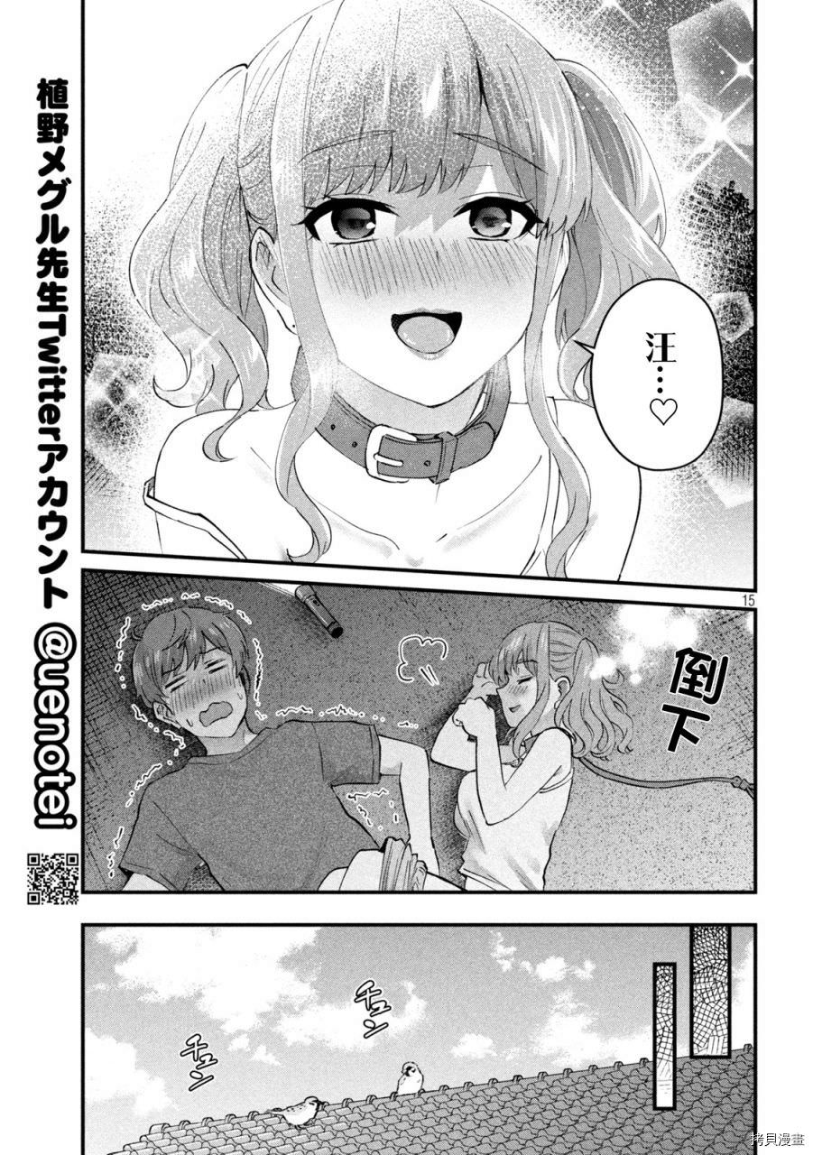 辣妹教師: 20話 - 第15页