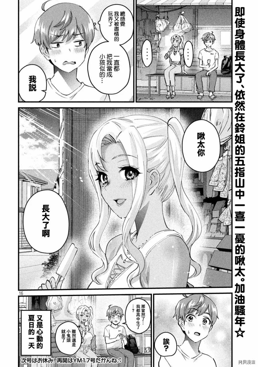 辣妹教師: 21話 - 第16页