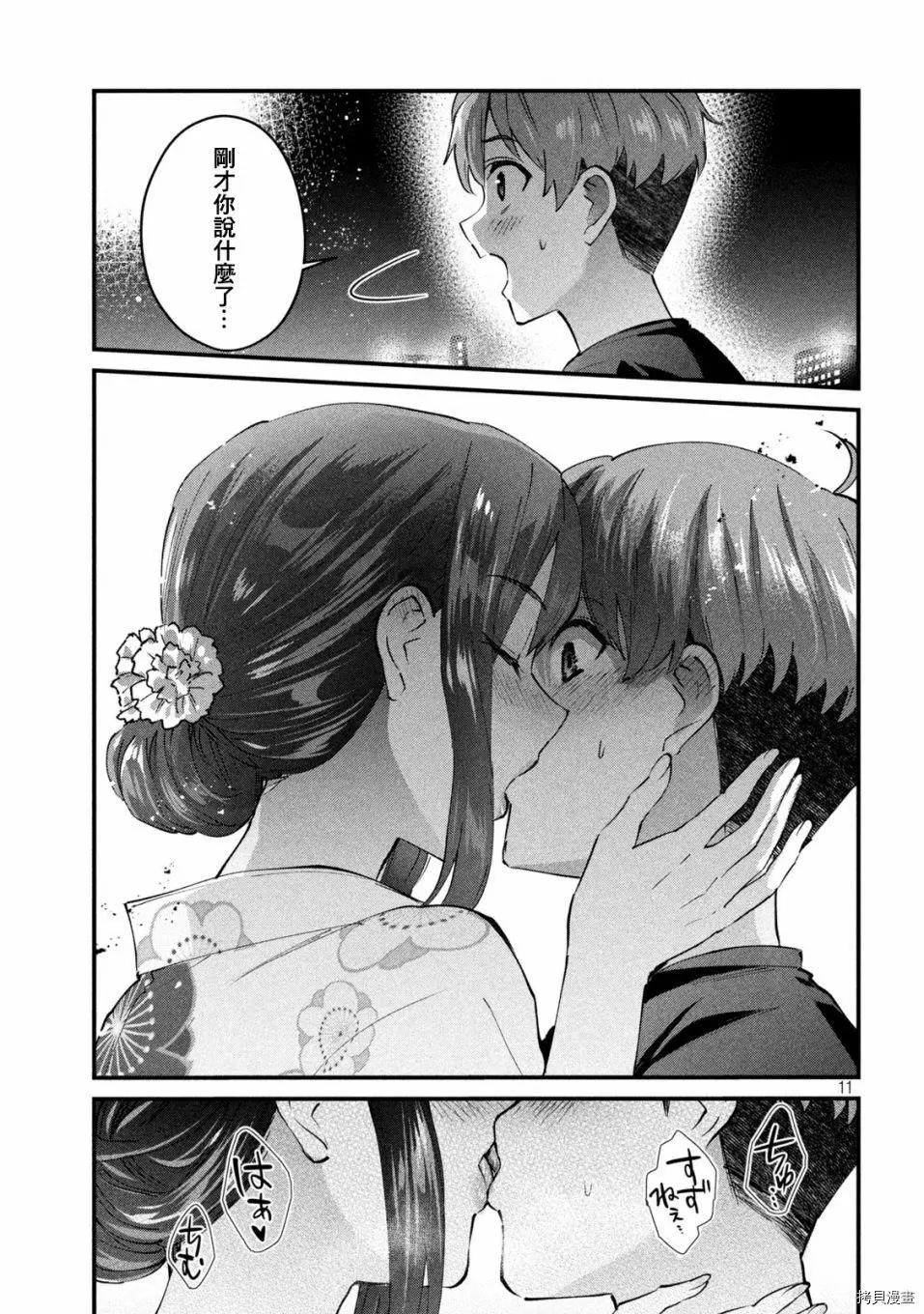 辣妹教師: 22話 - 第11页