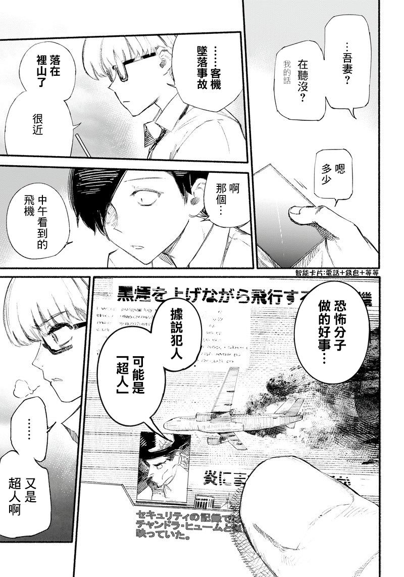 超人X: 01話 - 第21页