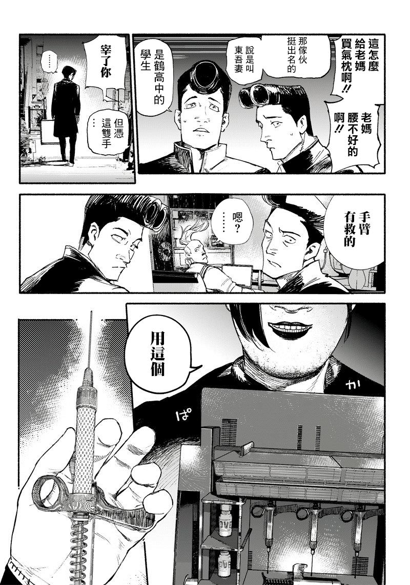 超人X: 01話 - 第26页