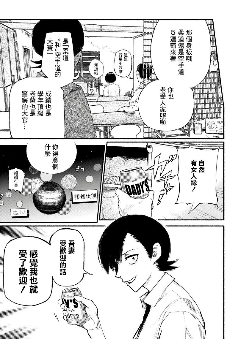 超人X: 01話 - 第28页