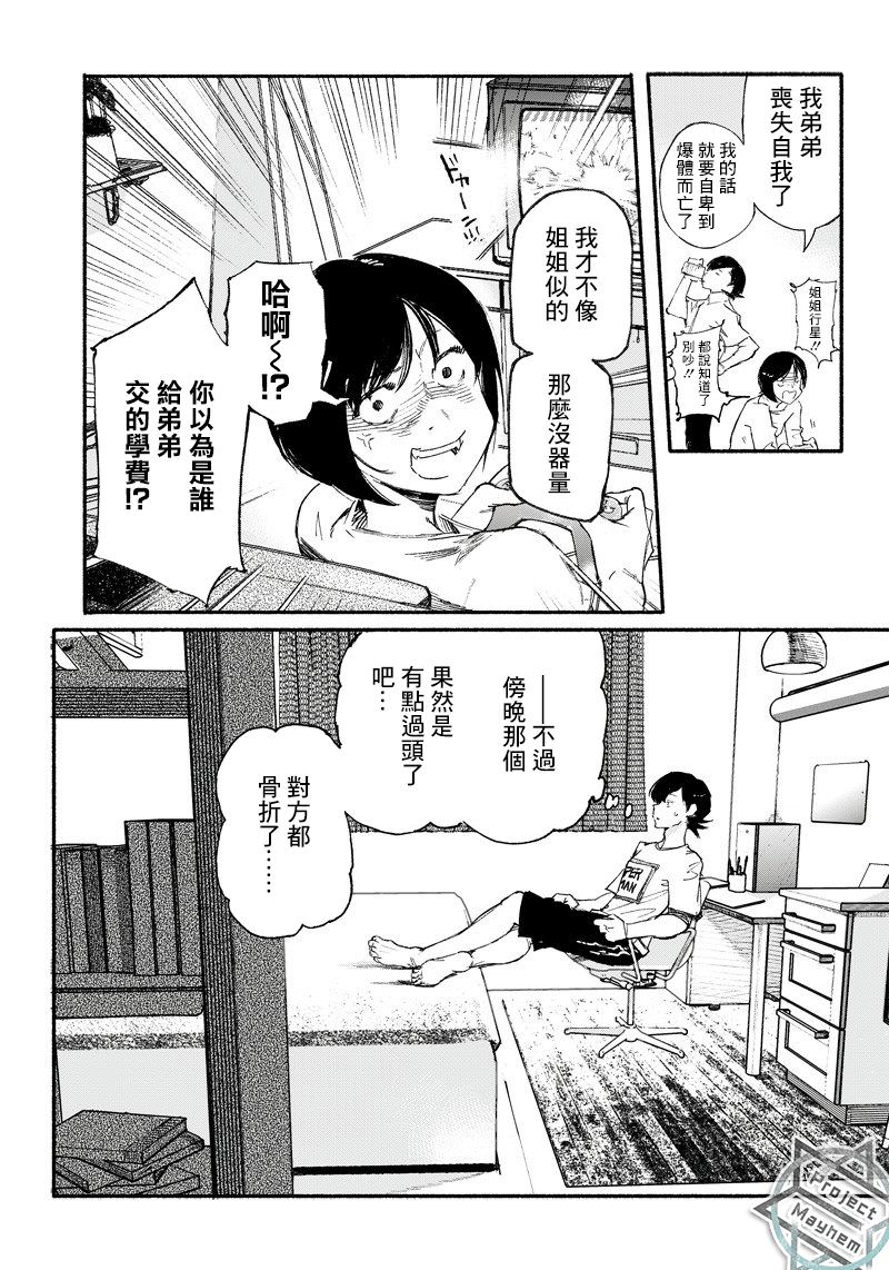 超人X: 01話 - 第29页