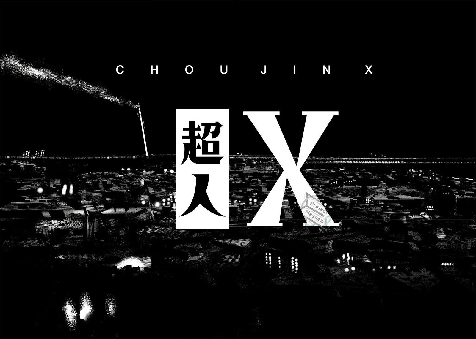 超人X: 01話 - 第69页