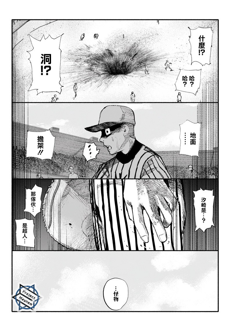 超人X: 10話 - 第16页