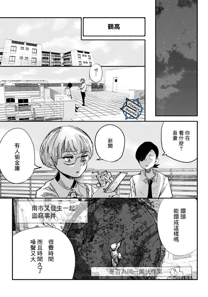 超人X: 10話 - 第19页