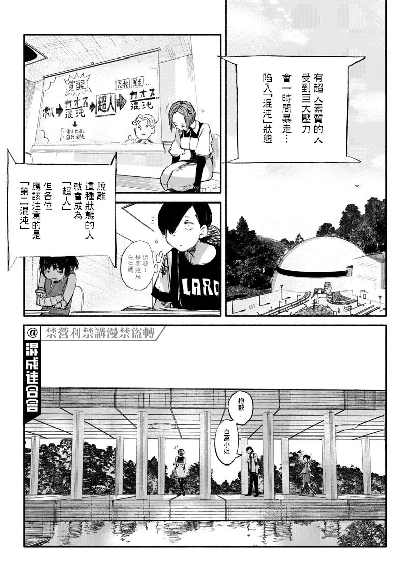 超人X: 10話 - 第21页