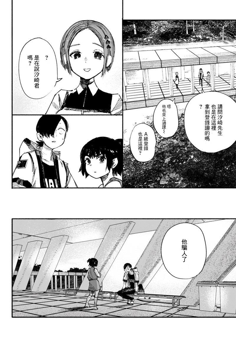 超人X: 10話 - 第22页