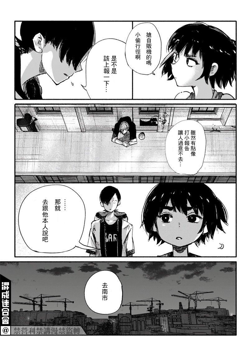 超人X: 10話 - 第23页