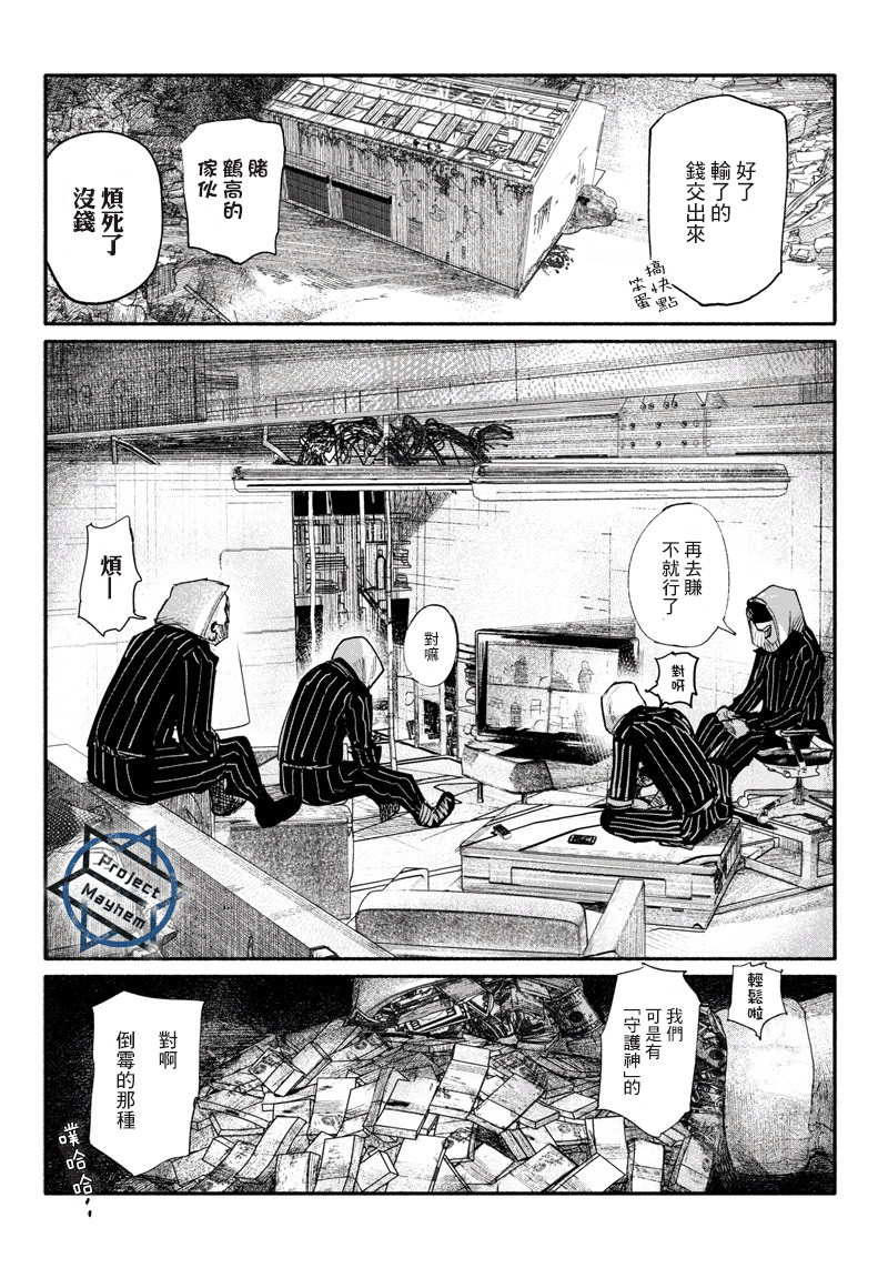 超人X: 10話 - 第24页