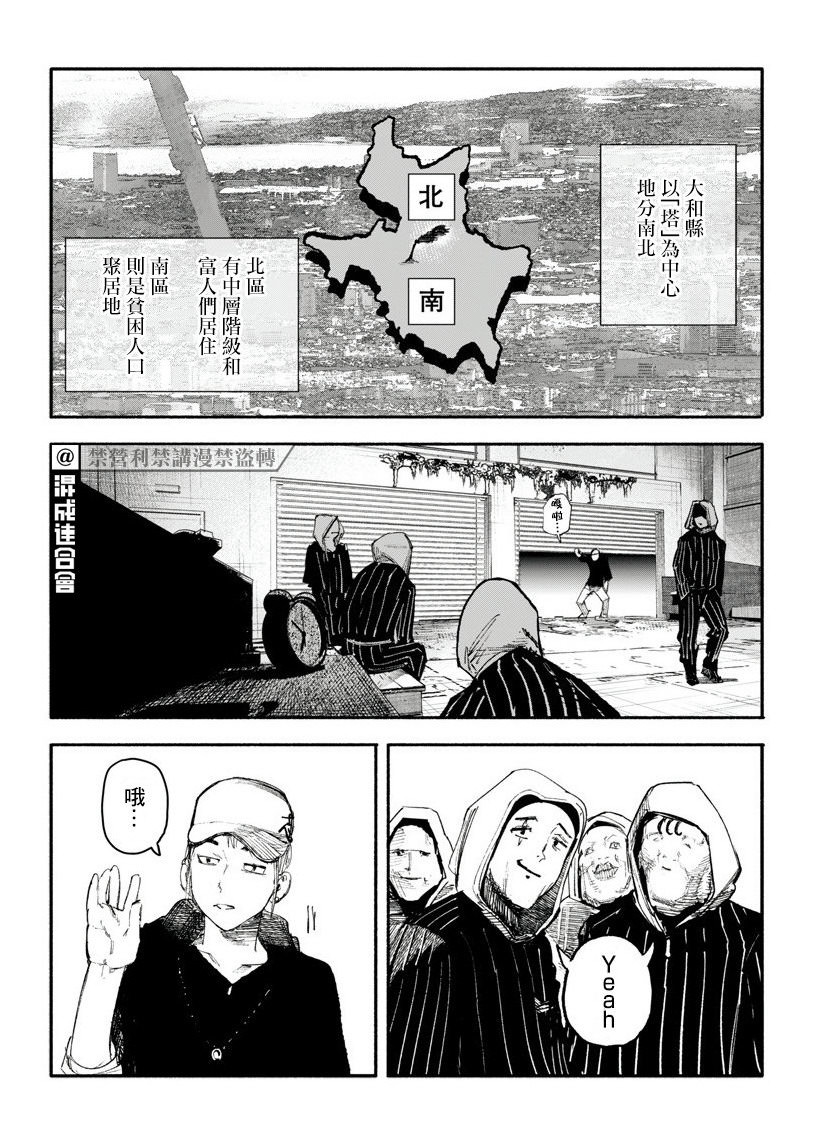 超人X: 11話 - 第2页