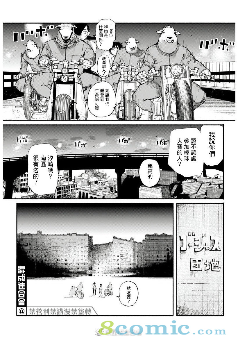 超人X: 11話 - 第5页