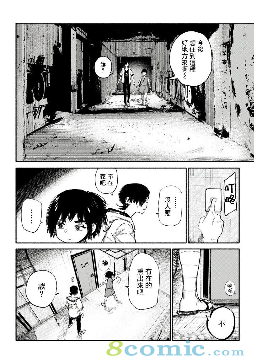 超人X: 11話 - 第6页