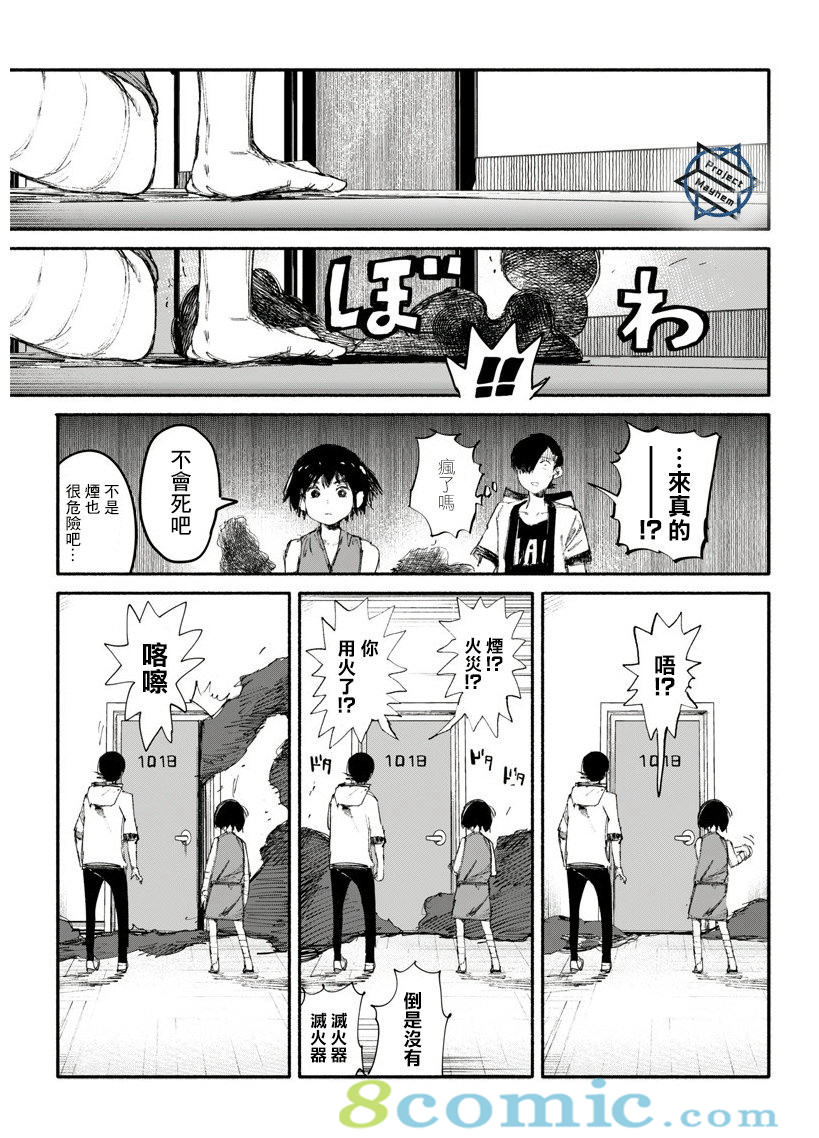 超人X: 11話 - 第7页