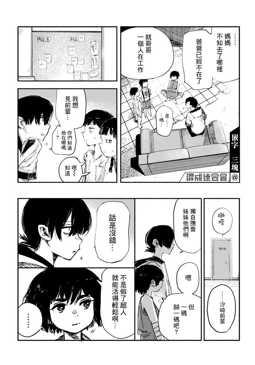 超人X: 11話 - 第9页