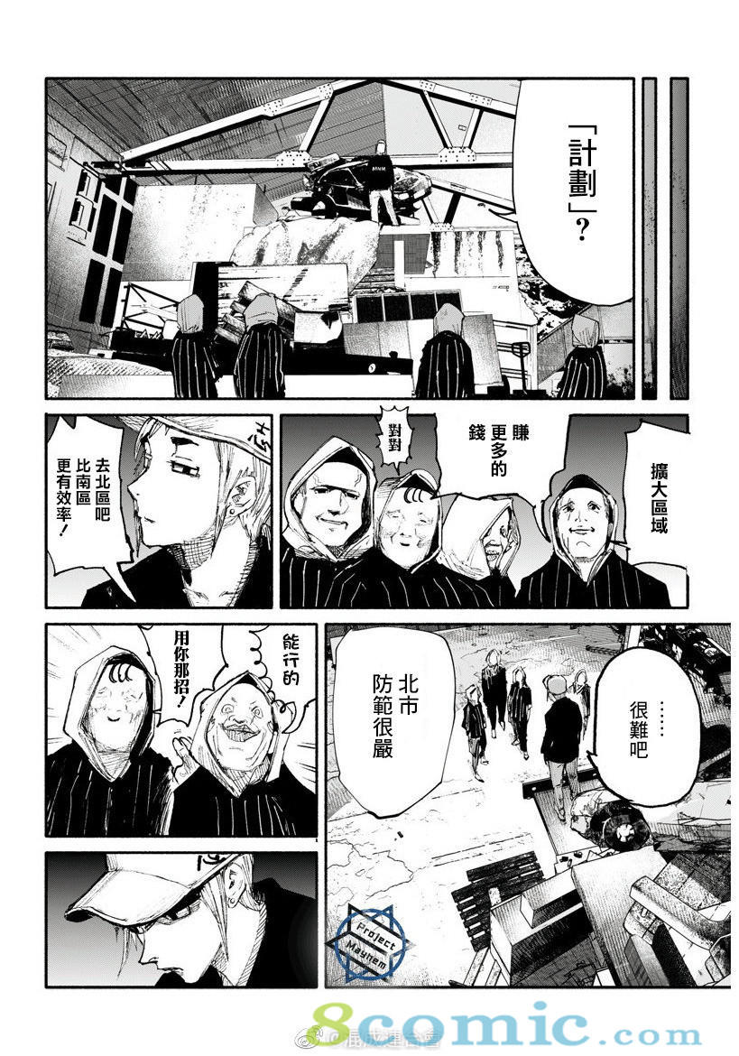 超人X: 11話 - 第10页