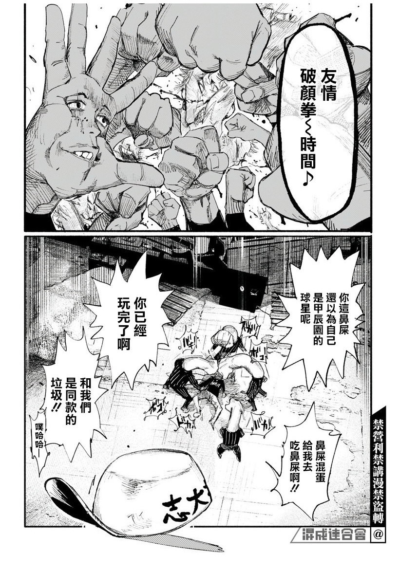 超人X: 11話 - 第14页