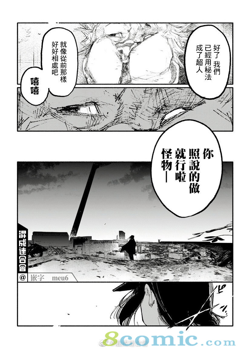 超人X: 11話 - 第15页