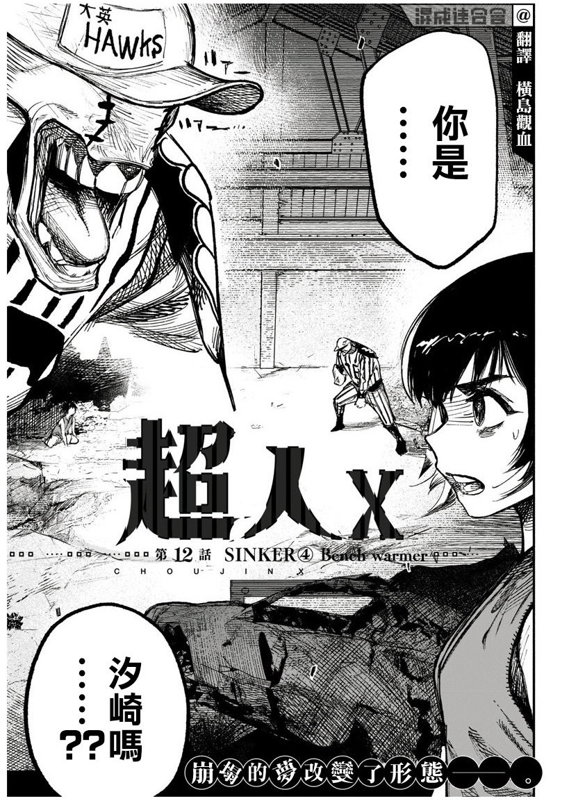 超人X: 12話 - 第3页