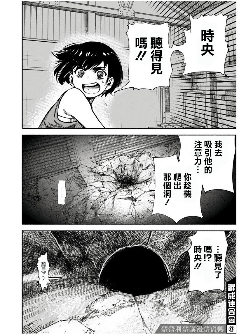 超人X: 12話 - 第8页