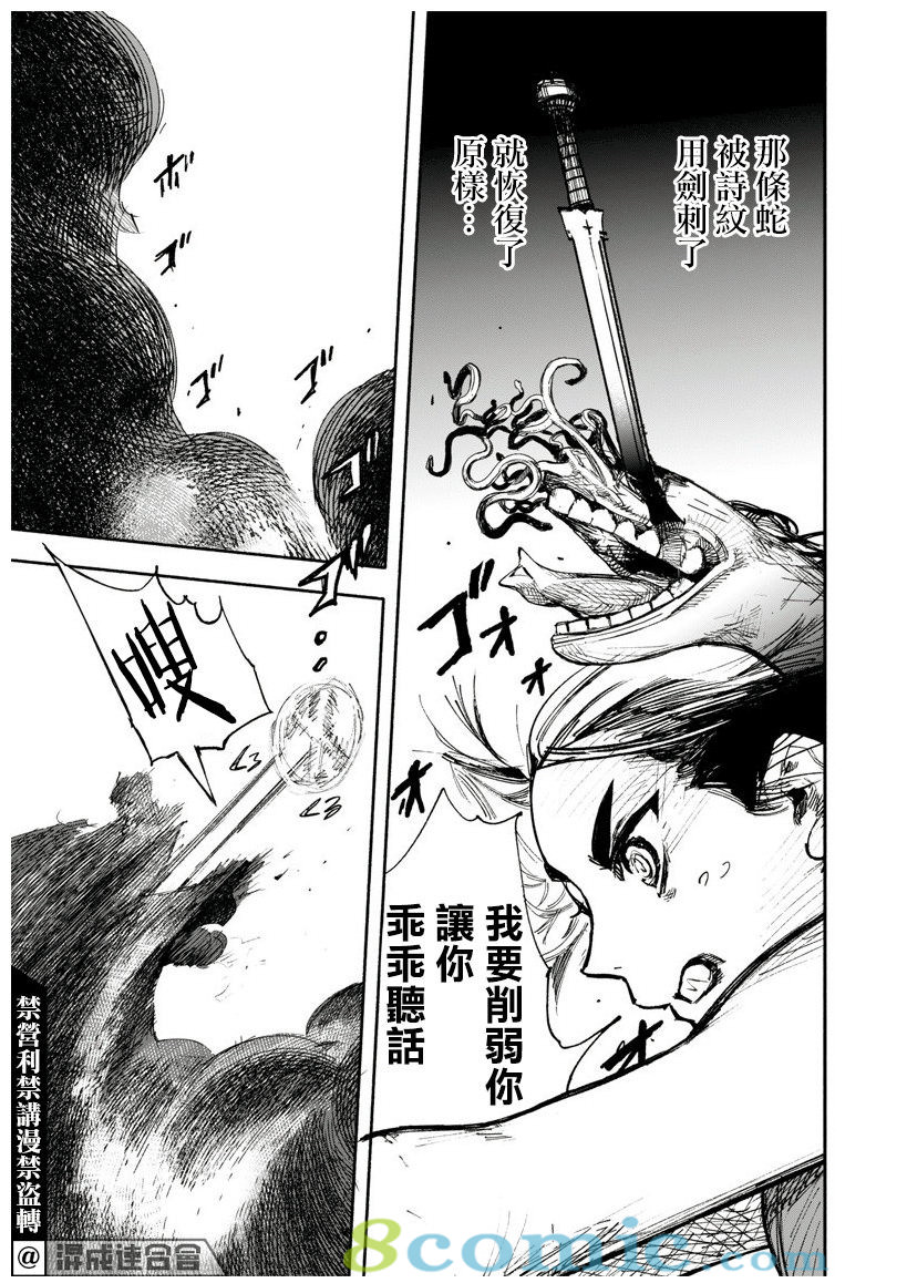 超人X: 12話 - 第11页