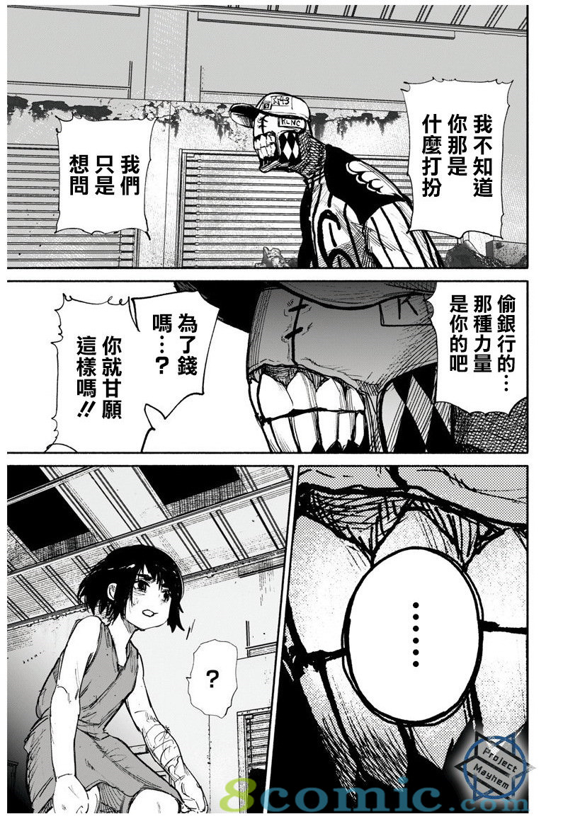 超人X: 12話 - 第19页