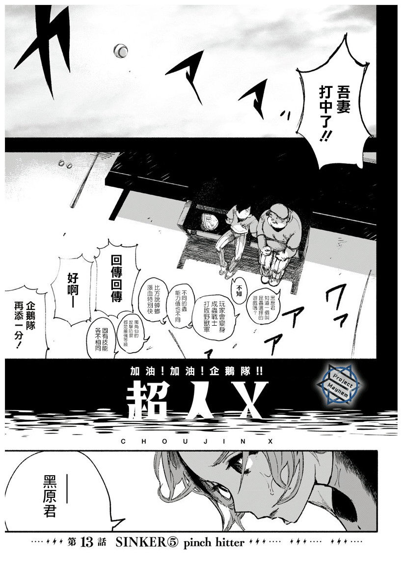 超人X: 13話 - 第1页