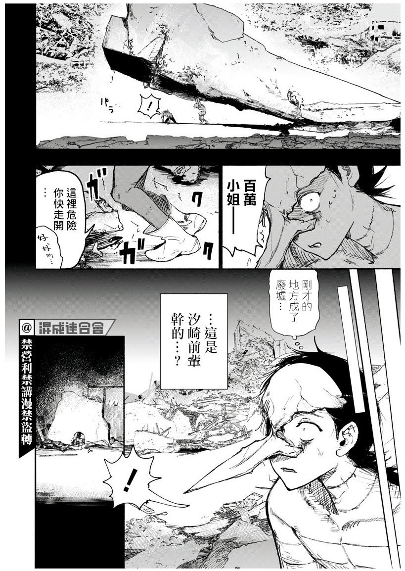 超人X: 13話 - 第2页