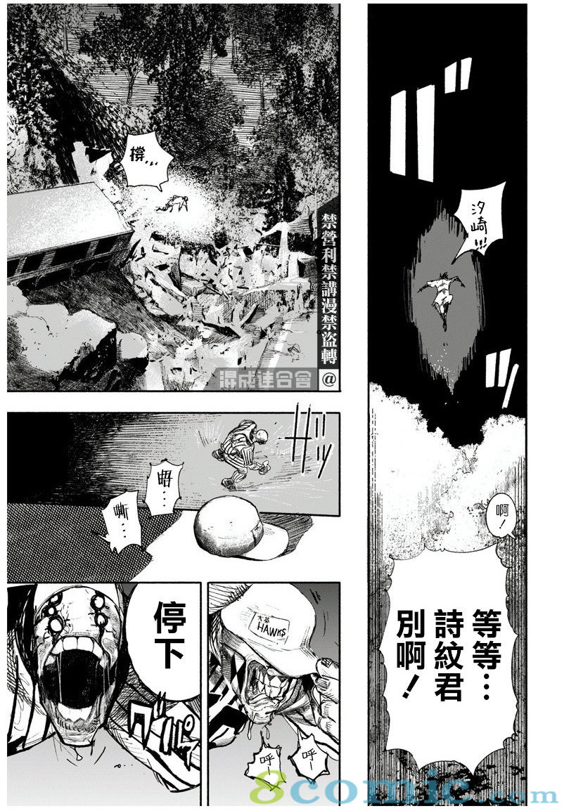 超人X: 13話 - 第5页