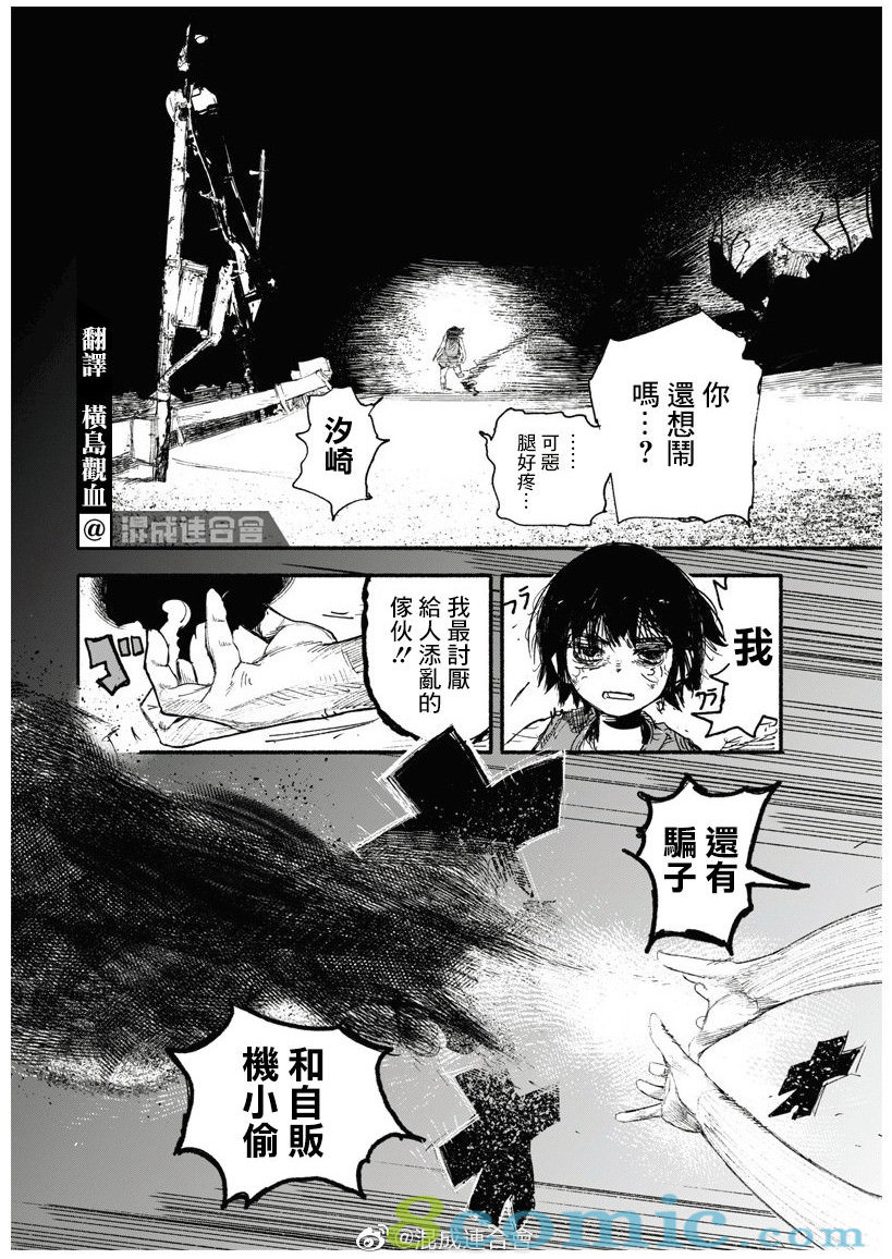 超人X: 13話 - 第6页