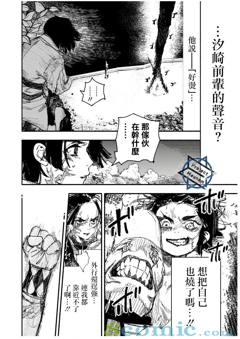 超人X: 13話 - 第10页