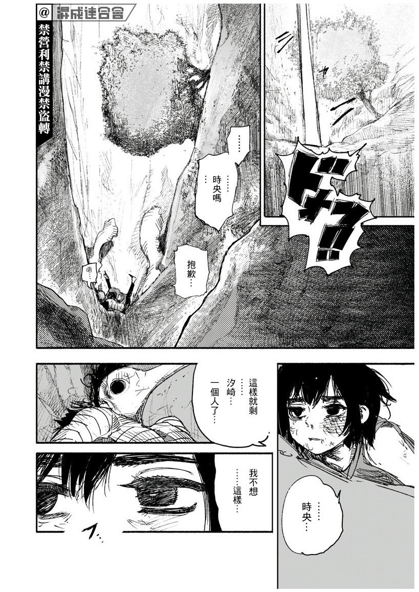 超人X: 13話 - 第14页