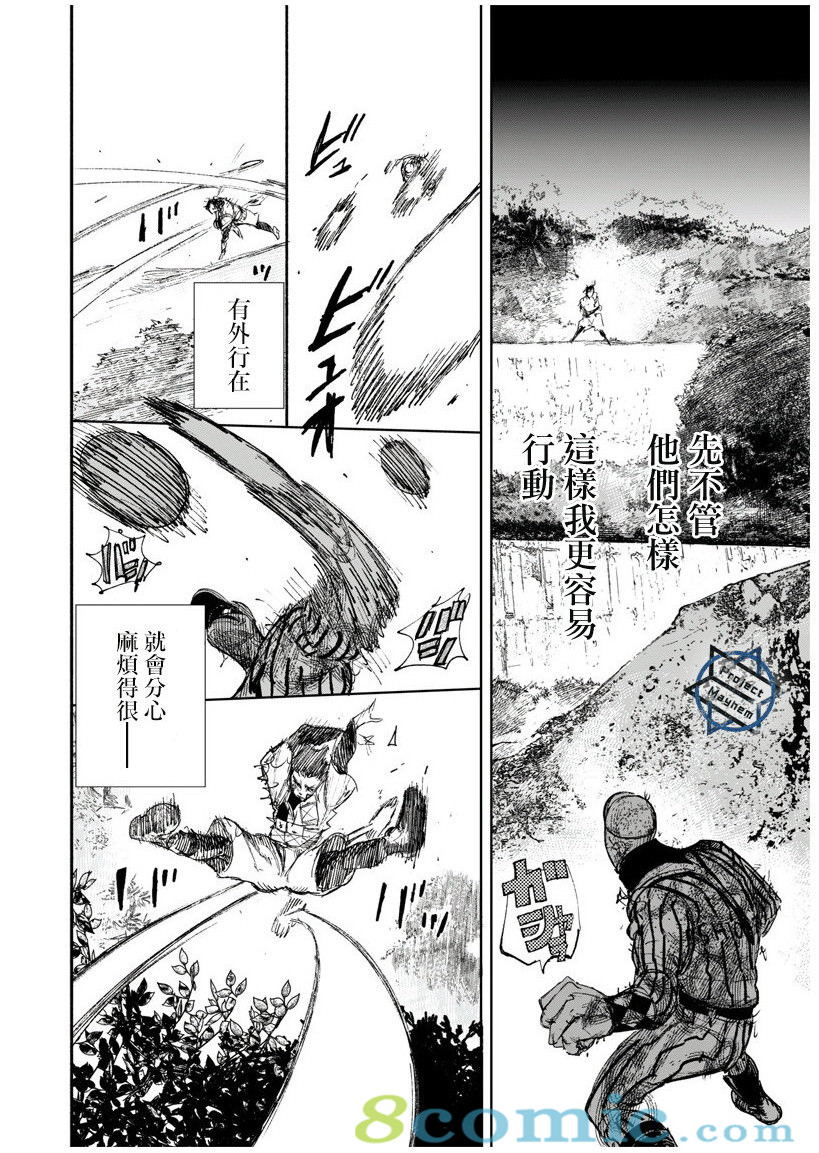 超人X: 13話 - 第16页