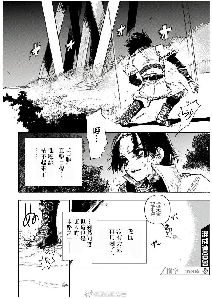 超人X: 13話 - 第18页