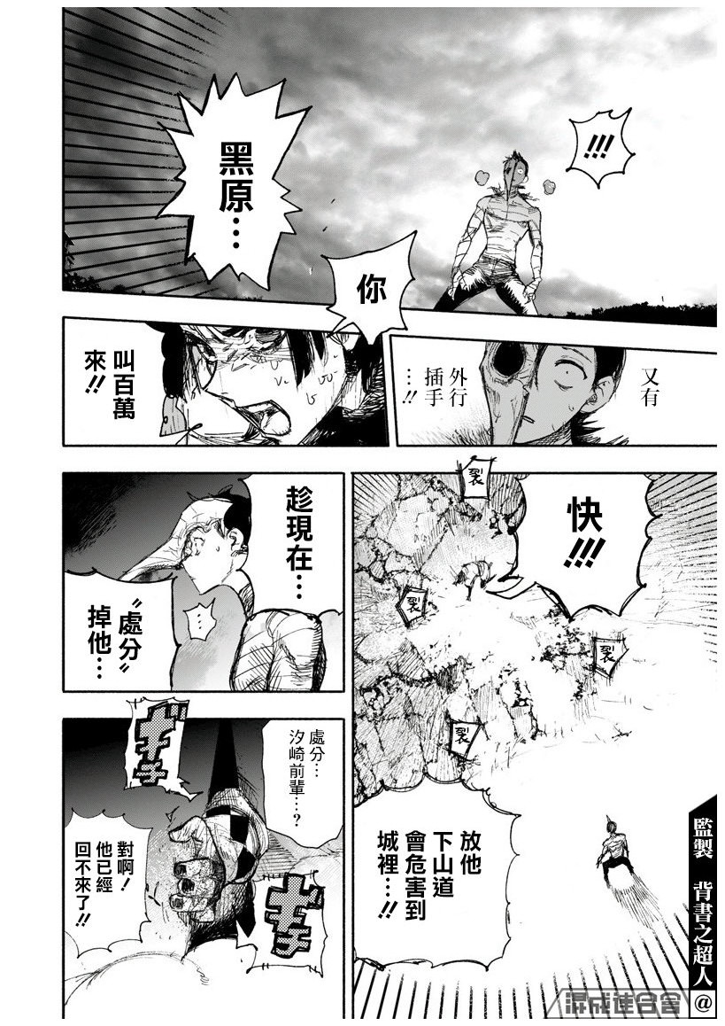 超人X: 13話 - 第20页