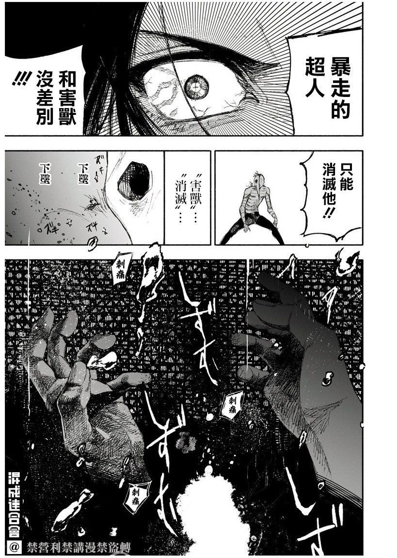 超人X: 13話 - 第21页