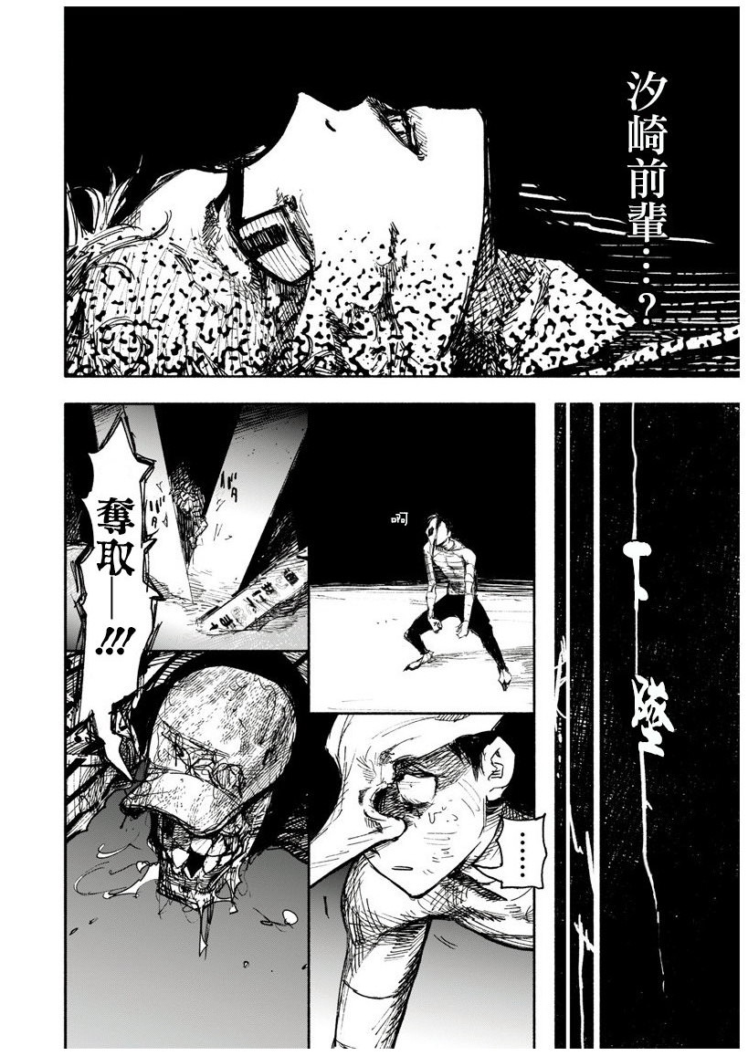 超人X: 13話 - 第22页