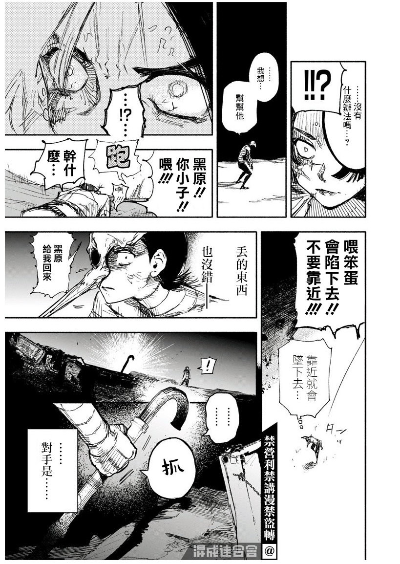 超人X: 13話 - 第23页