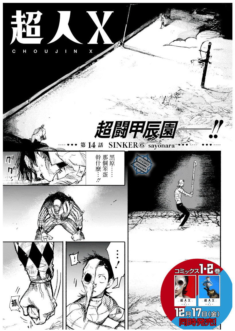 超人X: 14話 - 第1页