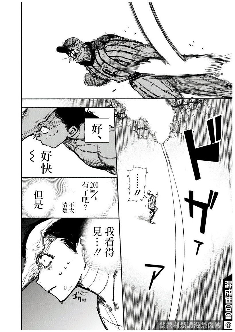 超人X: 14話 - 第2页