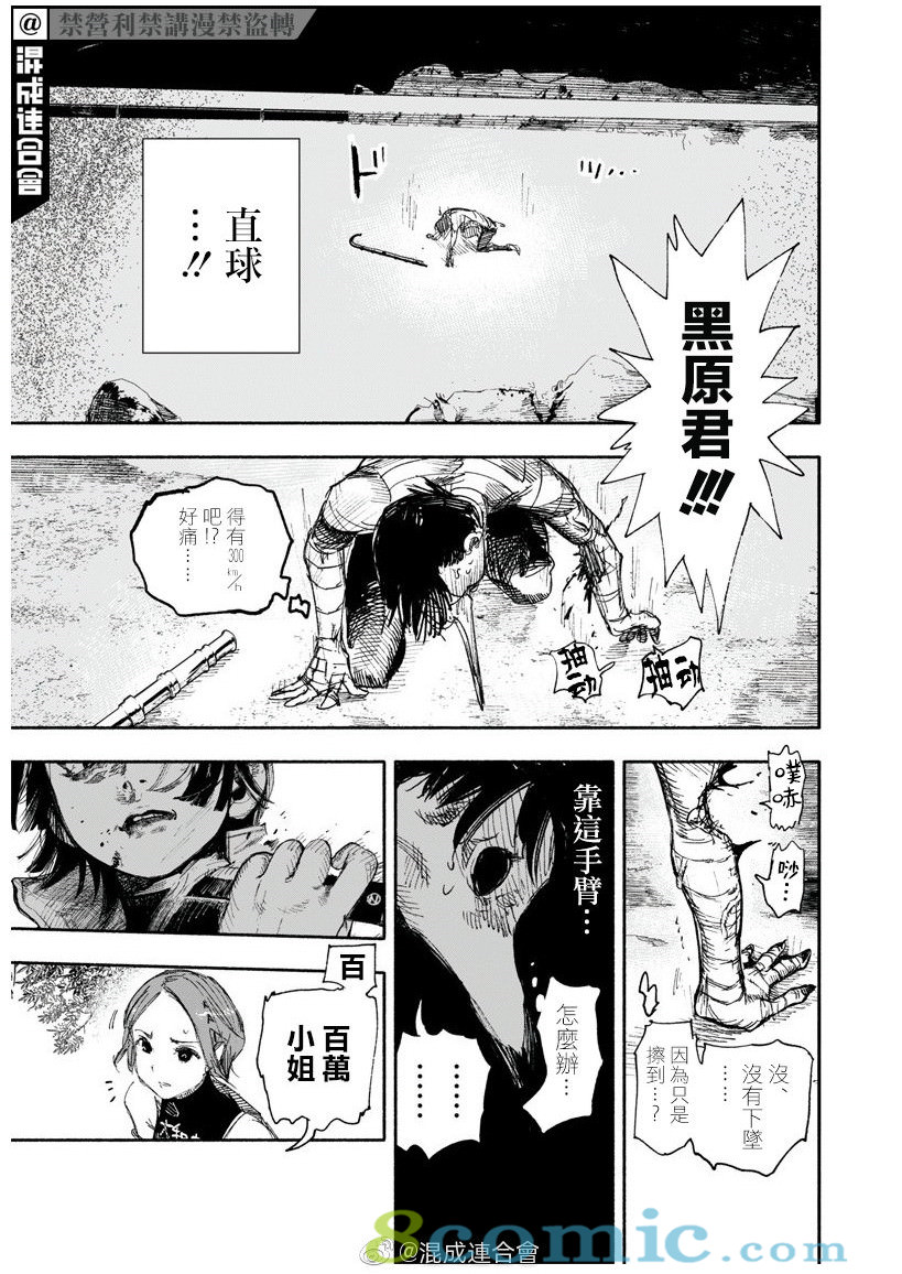 超人X: 14話 - 第5页