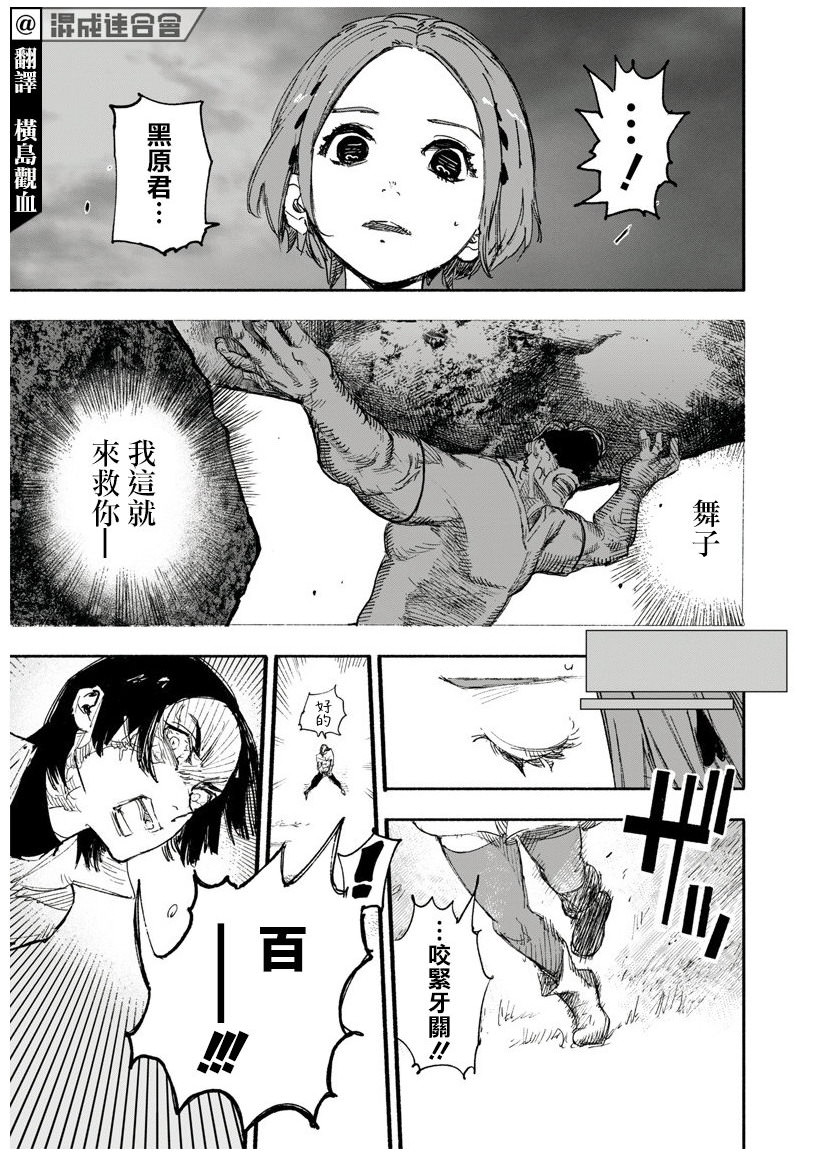 超人X: 14話 - 第7页