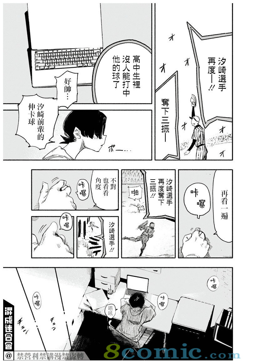 超人X: 14話 - 第11页