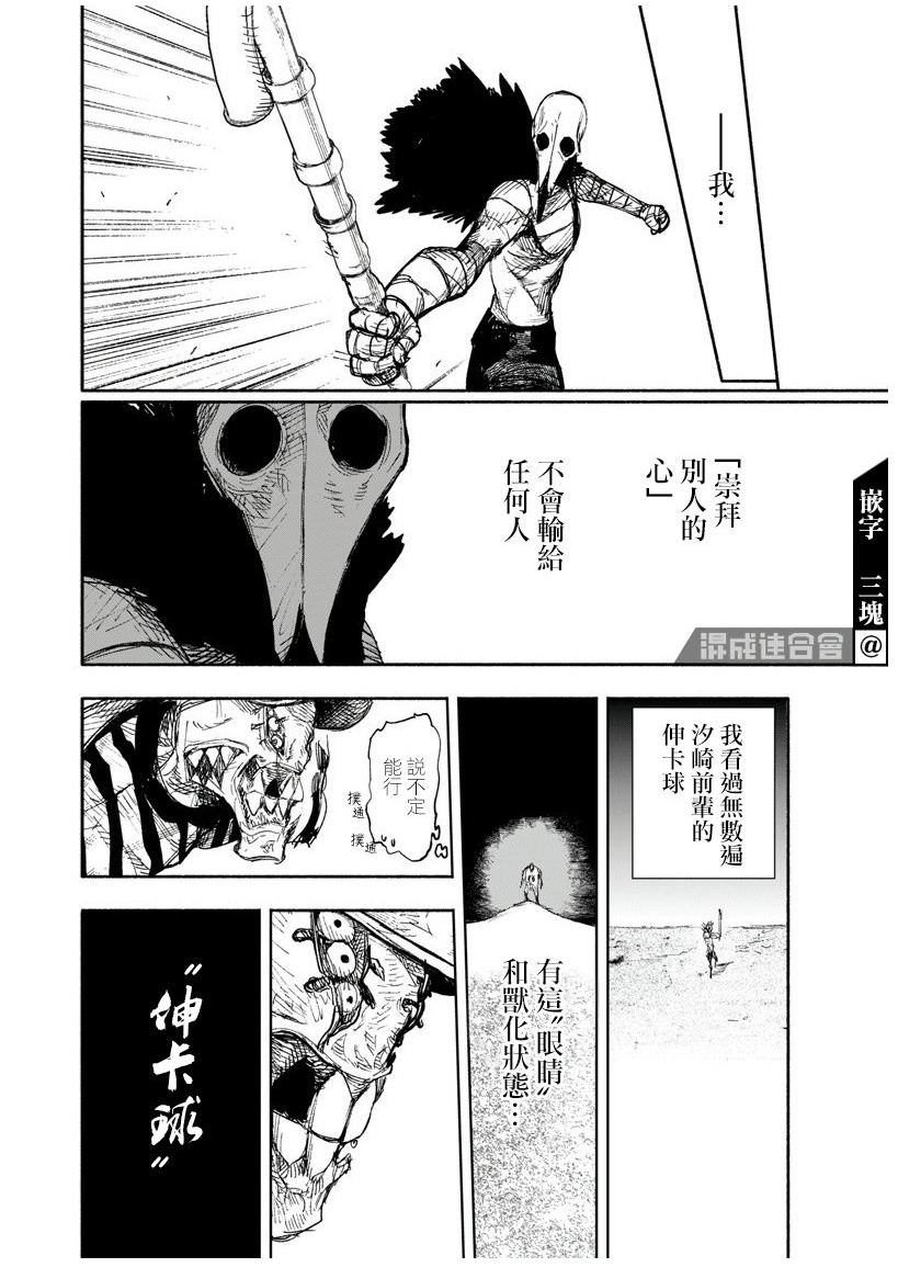 超人X: 14話 - 第12页