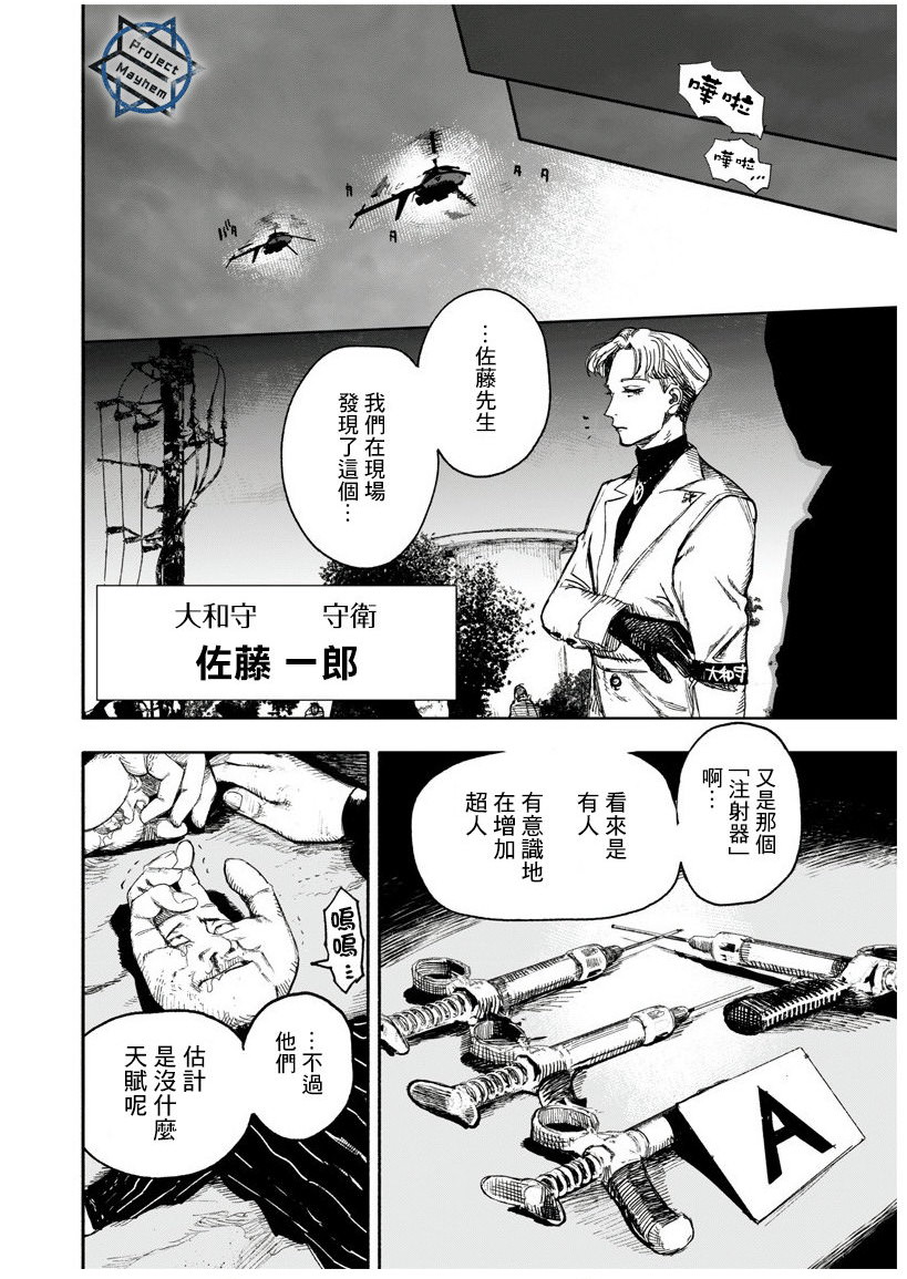 超人X: 14話 - 第27页