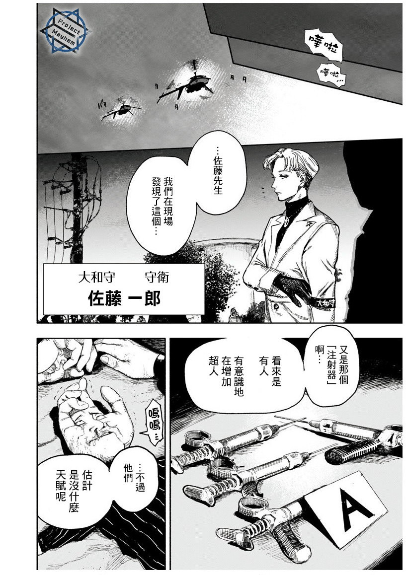 超人X: 14話 - 第28页