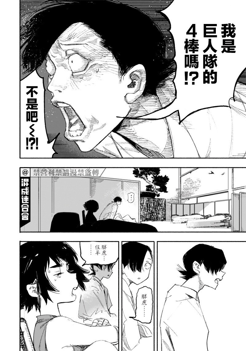 超人X: 15話 - 第2页